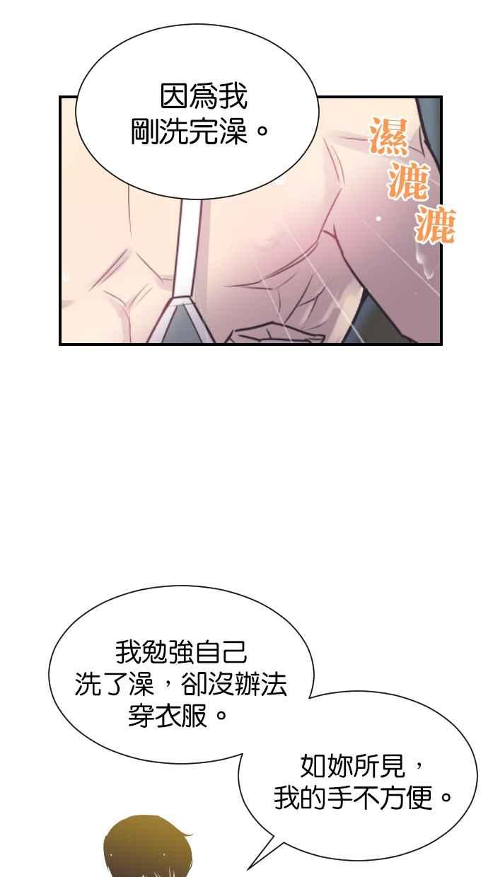 契约再婚夫妻 第80话 对不起妳的事 第6页