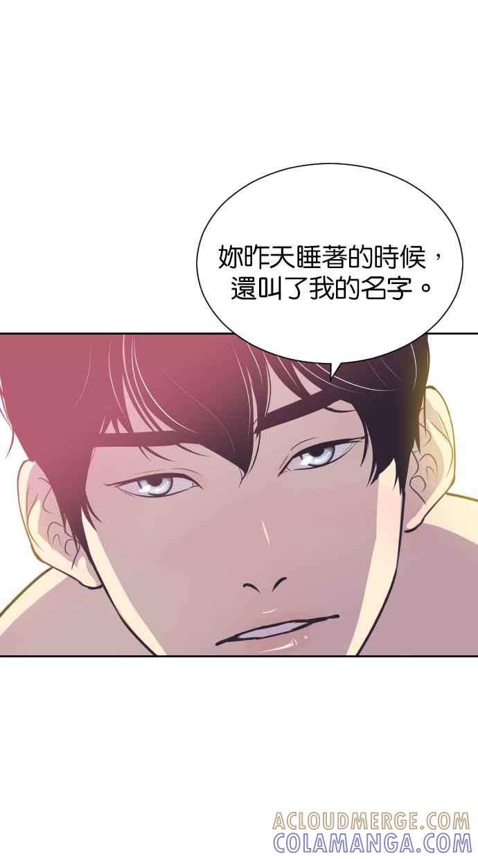 契约再婚夫妻 第80话 对不起妳的事 第52页