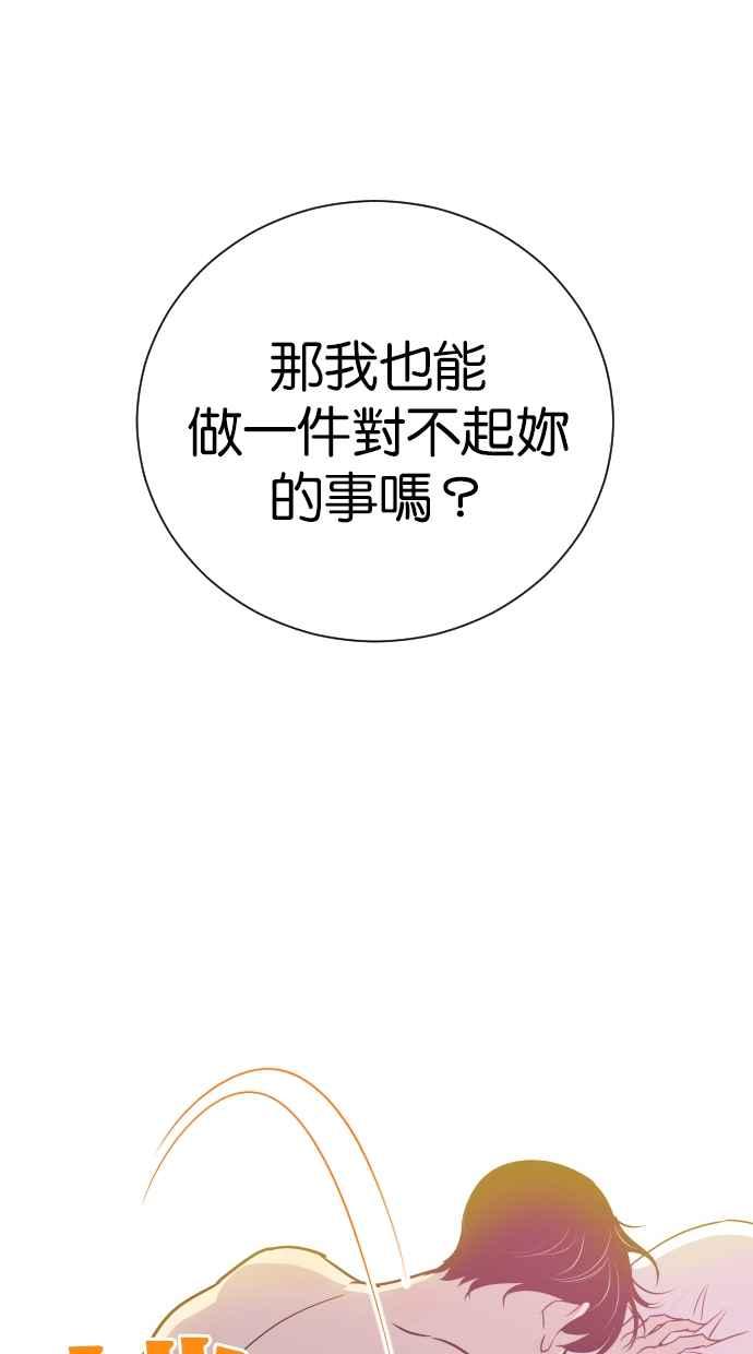 契约再婚夫妻 第80话 对不起妳的事 第50页