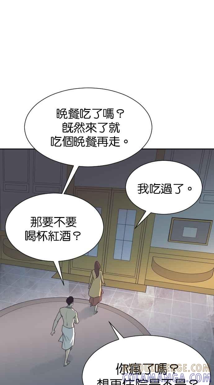 契约再婚夫妻 第80话 对不起妳的事 第10页