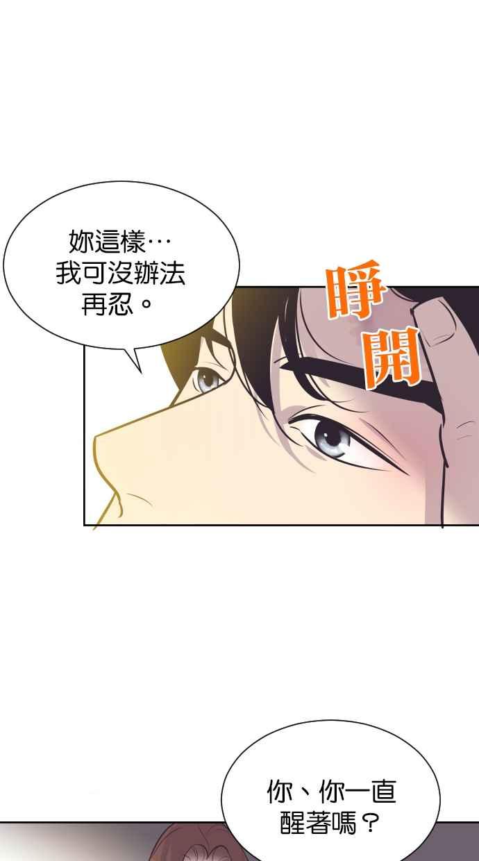 契约再婚夫妻 第80话 对不起妳的事 第47页