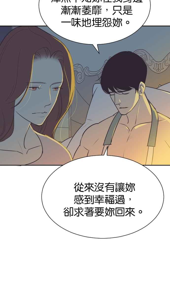 契约再婚夫妻 第80话 对不起妳的事 第33页