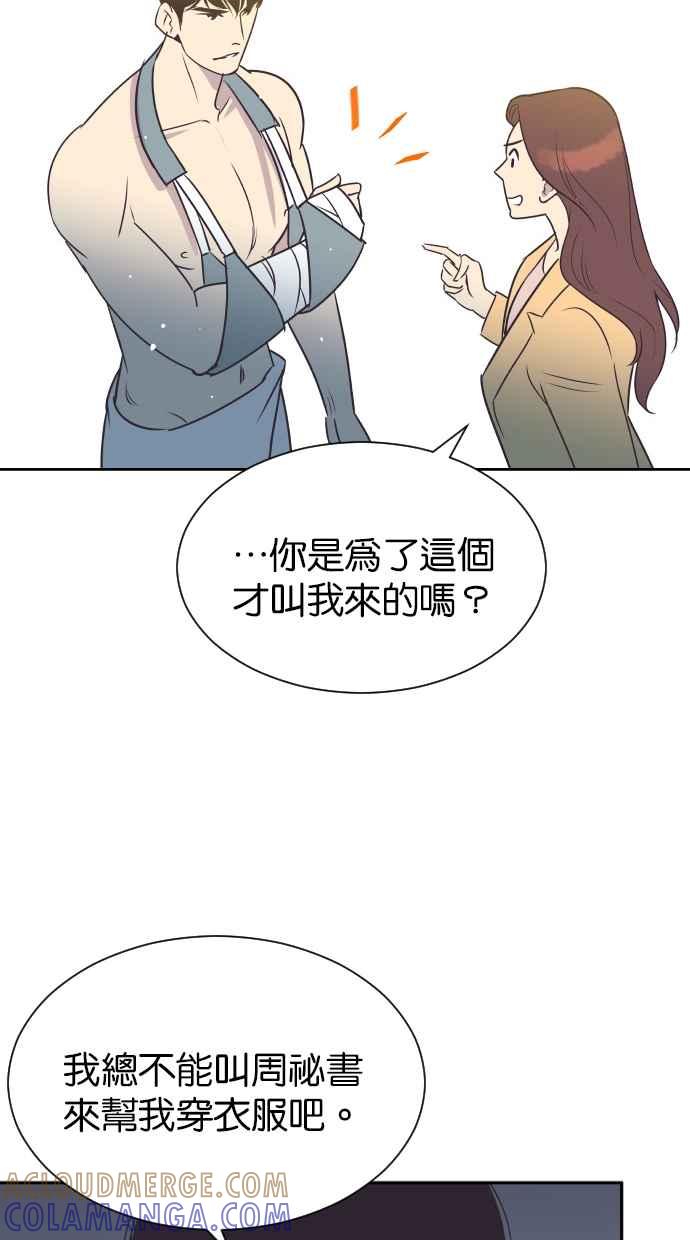 契约再婚夫妻 第80话 对不起妳的事 第7页