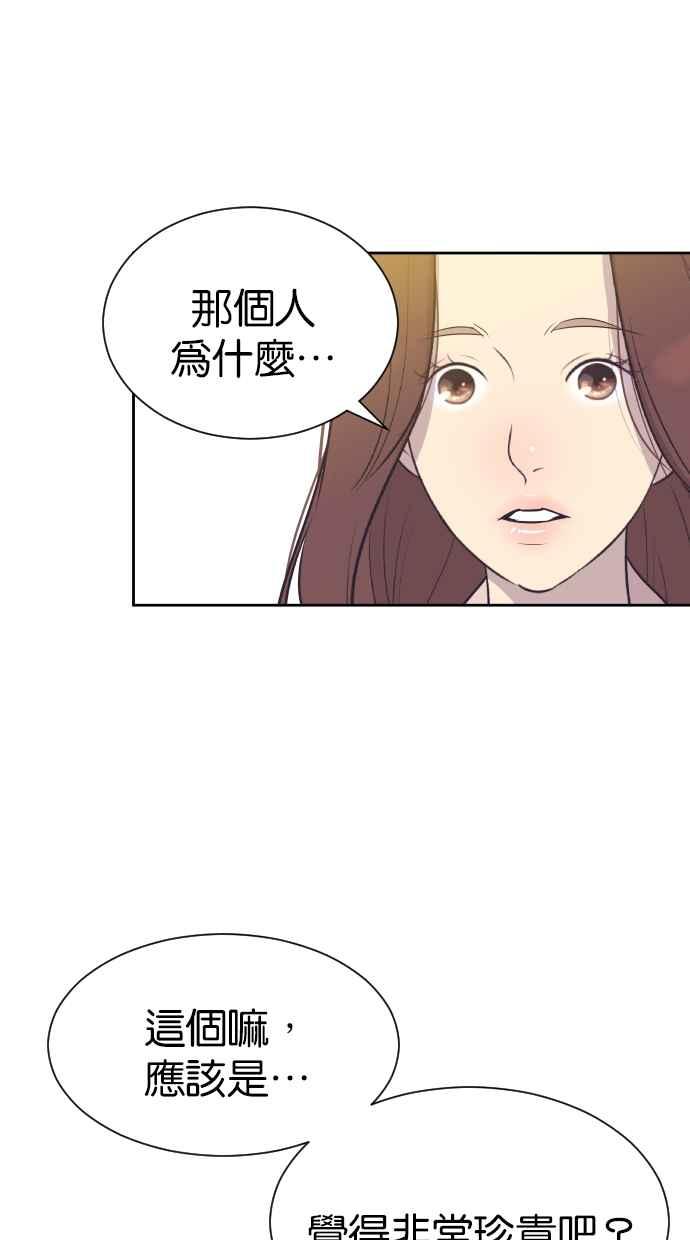 契约再婚夫妻 第81话 什么时候开始运动 第56页