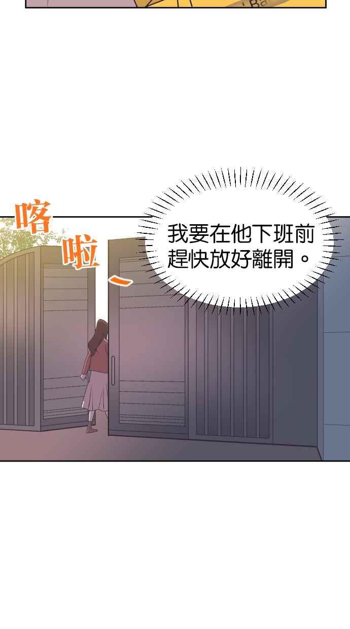 契约再婚夫妻 第81话 什么时候开始运动 第39页