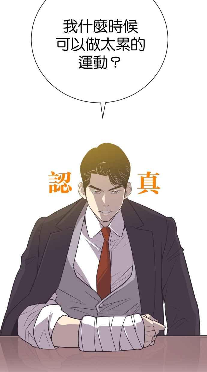 契约再婚夫妻 第81话 什么时候开始运动 第14页