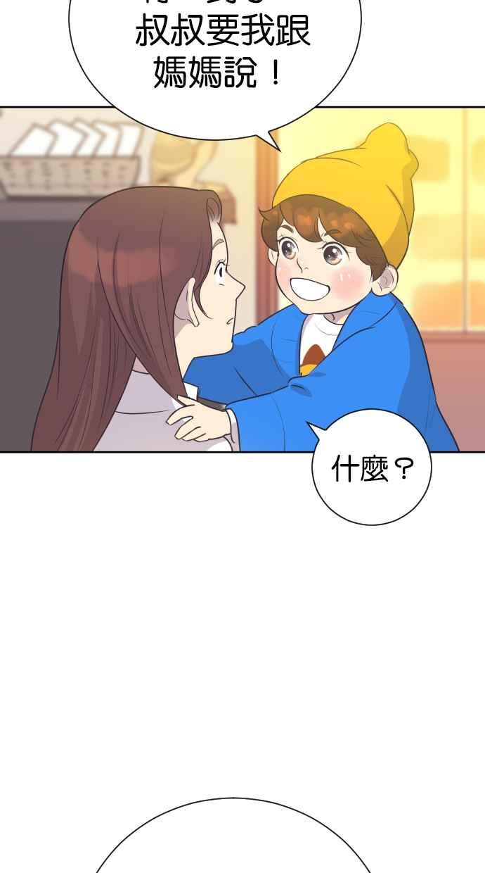 契约再婚夫妻 第81话 什么时候开始运动 第35页
