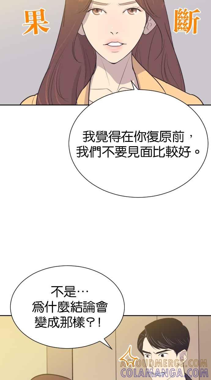 契约再婚夫妻 第81话 什么时候开始运动 第22页