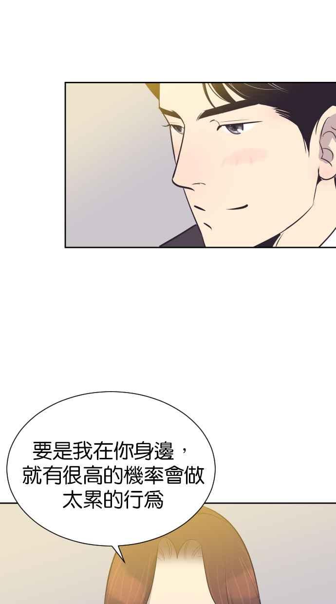 契约再婚夫妻 第81话 什么时候开始运动 第21页