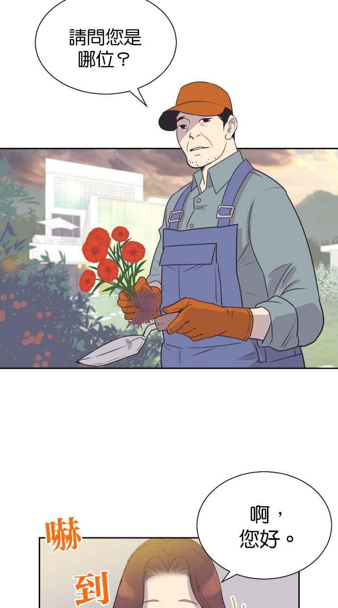 契约再婚夫妻 第81话 什么时候开始运动 第41页
