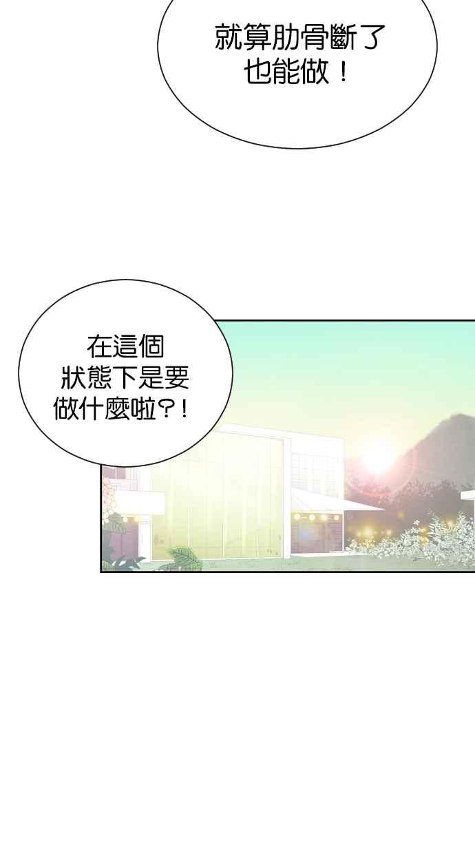 契约再婚夫妻 第81话 什么时候开始运动 第9页