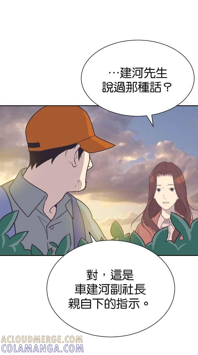 契约再婚夫妻 第81话 什么时候开始运动 第55页