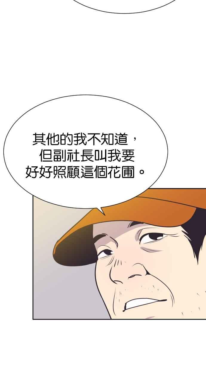 契约再婚夫妻 第81话 什么时候开始运动 第54页