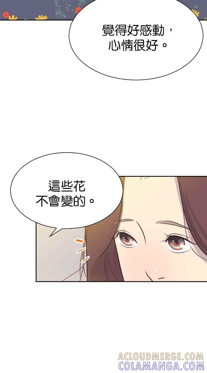 契约再婚夫妻 第81话 什么时候开始运动 第52页