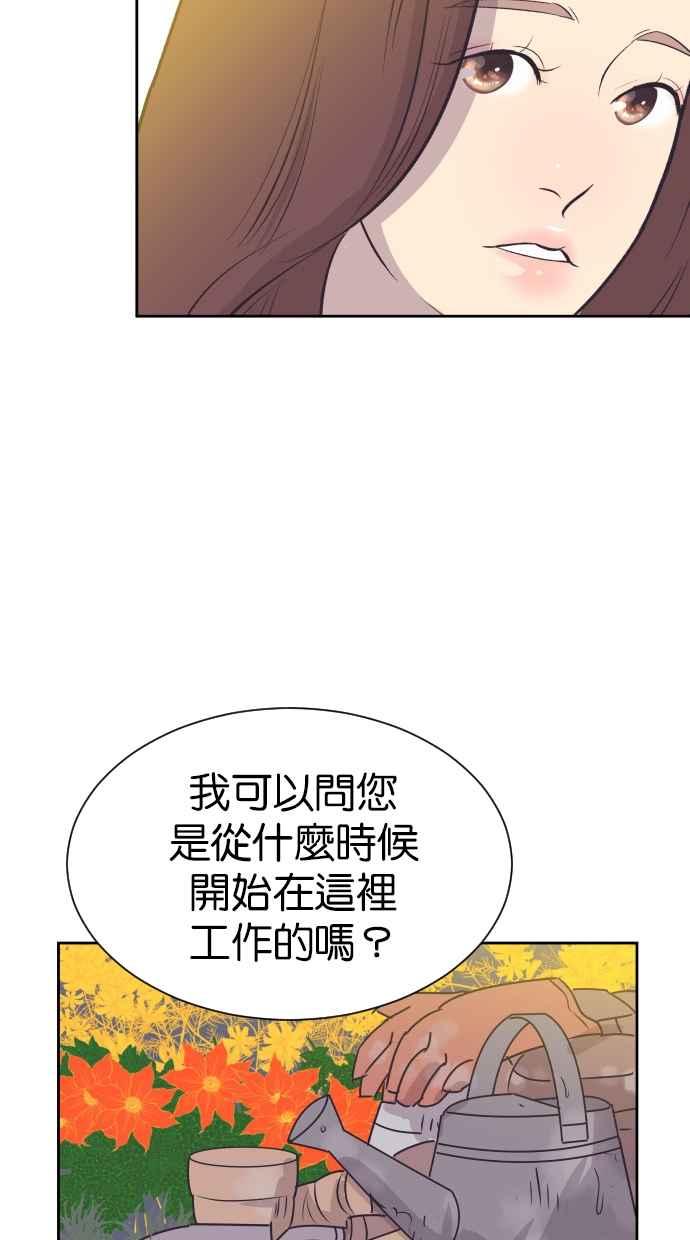 契约再婚夫妻 第81话 什么时候开始运动 第47页