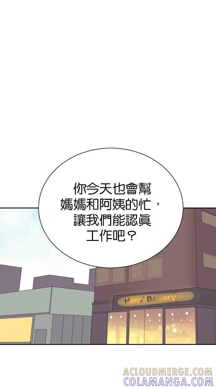 契约再婚夫妻 第81话 什么时候开始运动 第28页