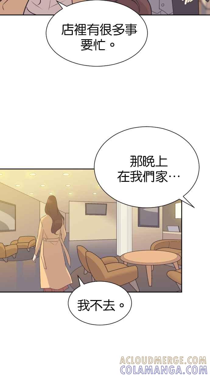 契约再婚夫妻 第81话 什么时候开始运动 第25页