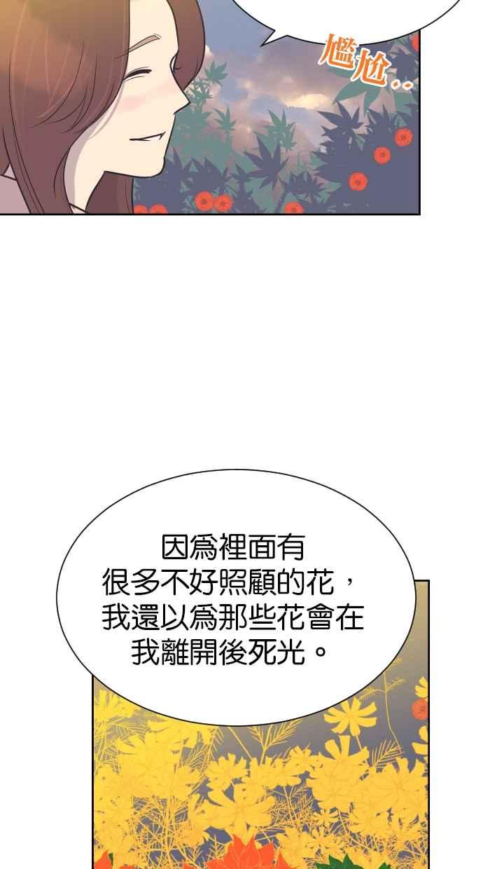 契约再婚夫妻 第81话 什么时候开始运动 第50页