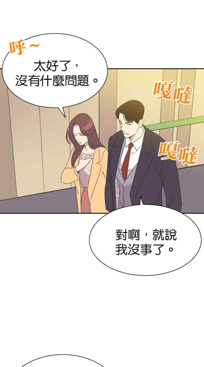 契约再婚夫妻 第81话 什么时候开始运动 第18页