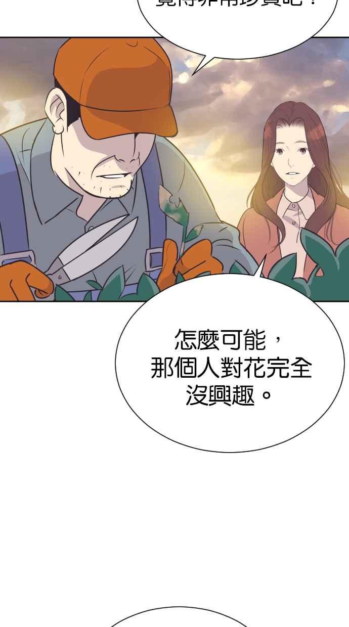 契约再婚夫妻 第81话 什么时候开始运动 第57页