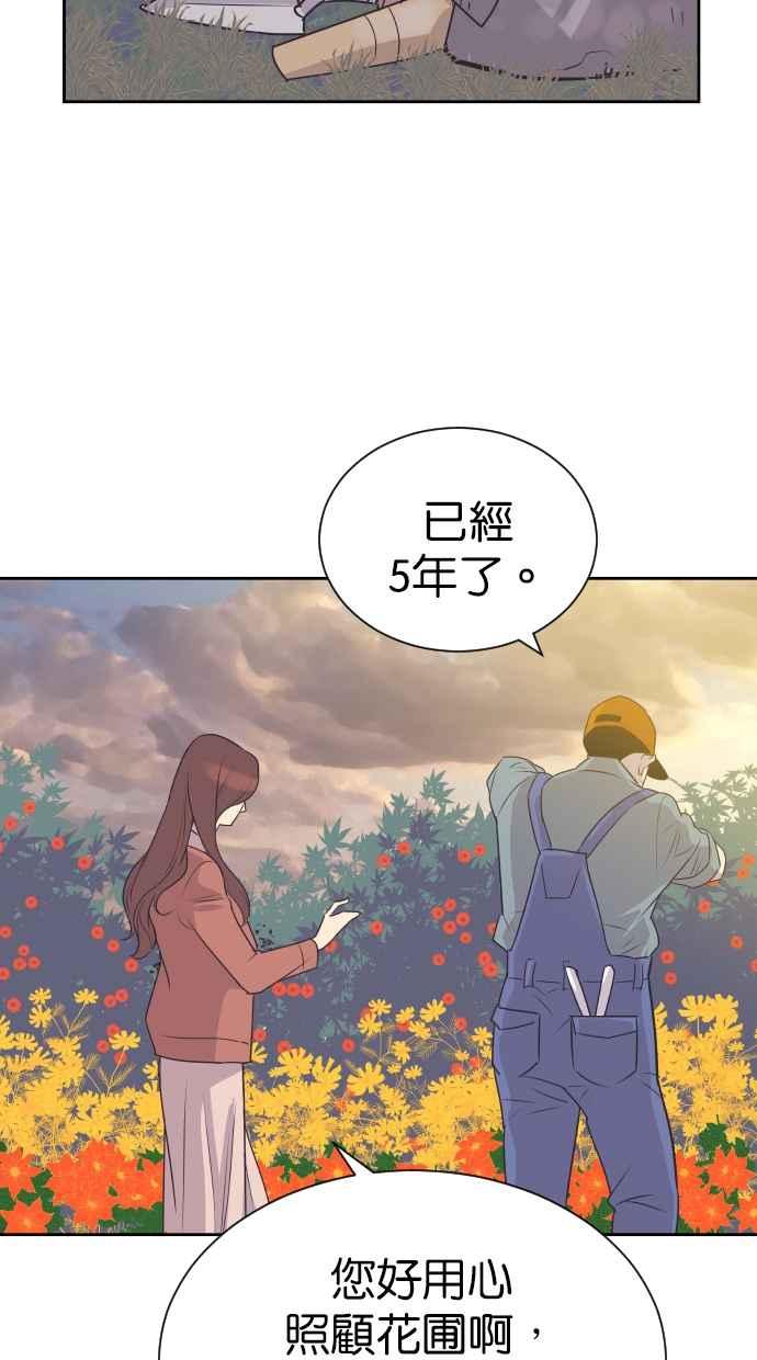 契约再婚夫妻 第81话 什么时候开始运动 第48页