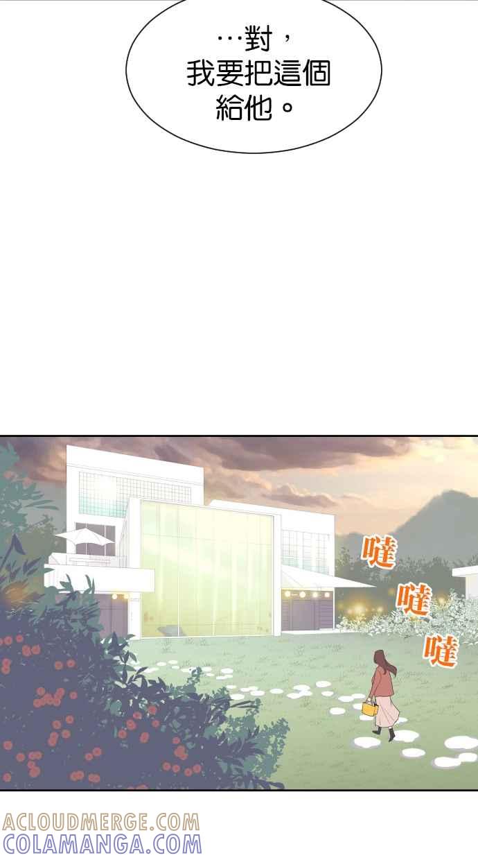 契约再婚夫妻 第81话 什么时候开始运动 第43页