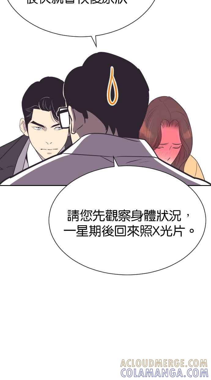 契约再婚夫妻 第81话 什么时候开始运动 第16页