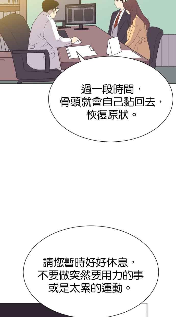 契约再婚夫妻 第81话 什么时候开始运动 第12页