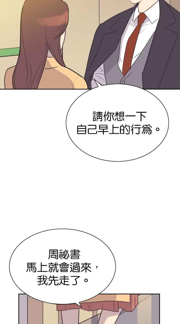 契约再婚夫妻 第81话 什么时候开始运动 第23页