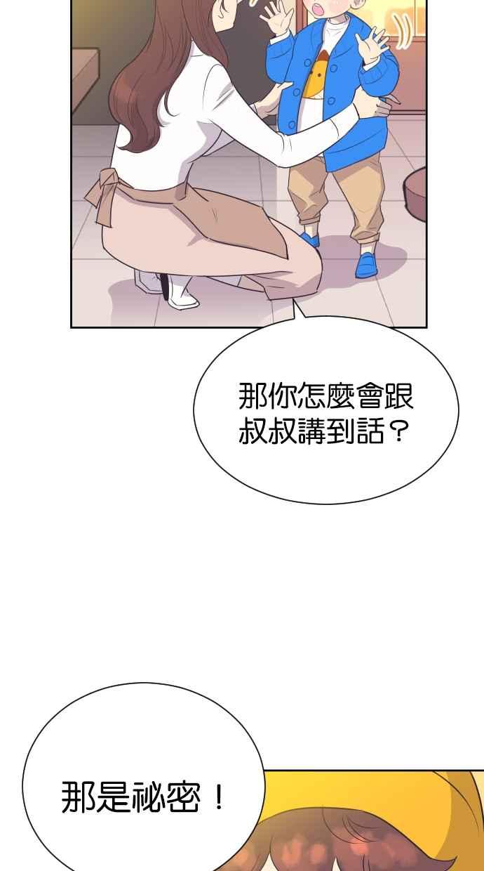 契约再婚夫妻 第81话 什么时候开始运动 第33页