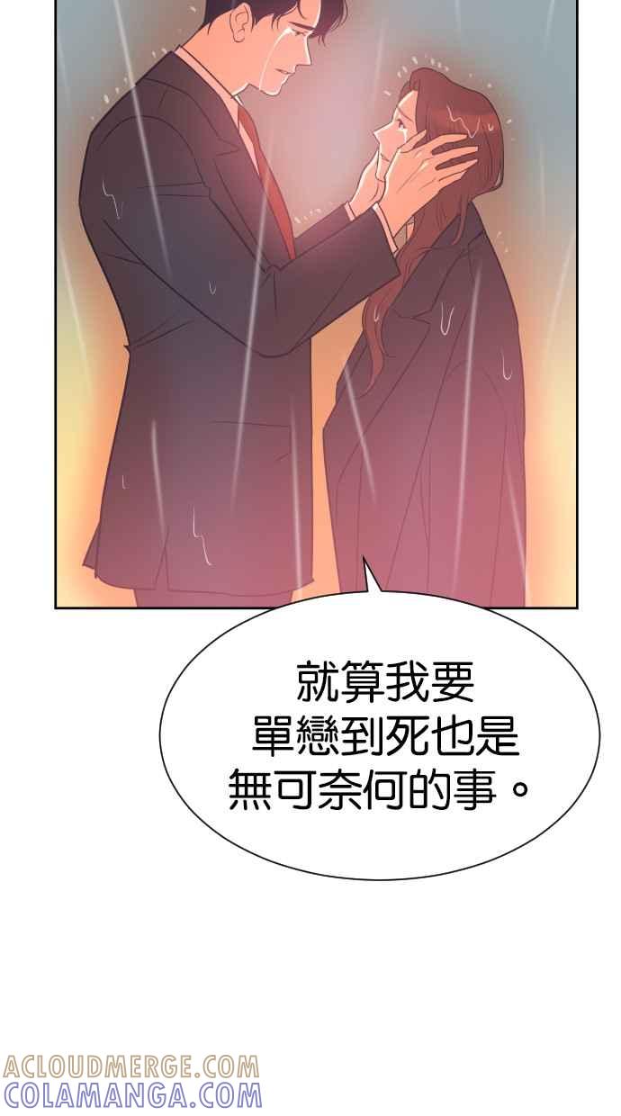 契约再婚夫妻 第82话 迟来的告白 第46页