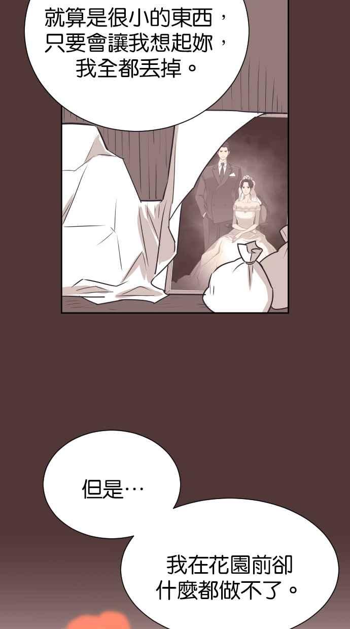 契约再婚夫妻 第82话 迟来的告白 第18页