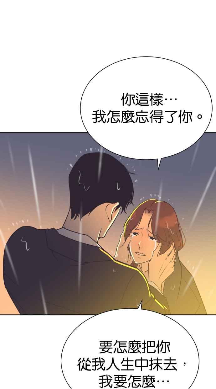 契约再婚夫妻 第82话 迟来的告白 第48页