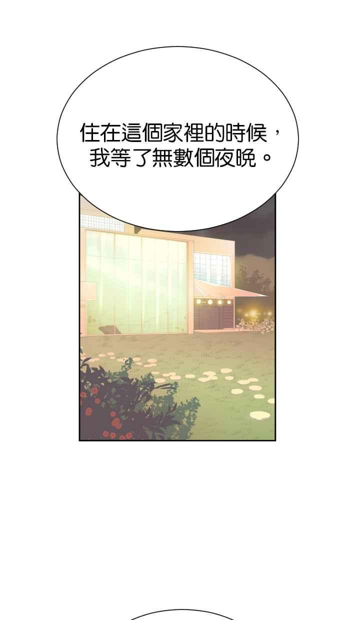 契约再婚夫妻 第82话 迟来的告白 第11页