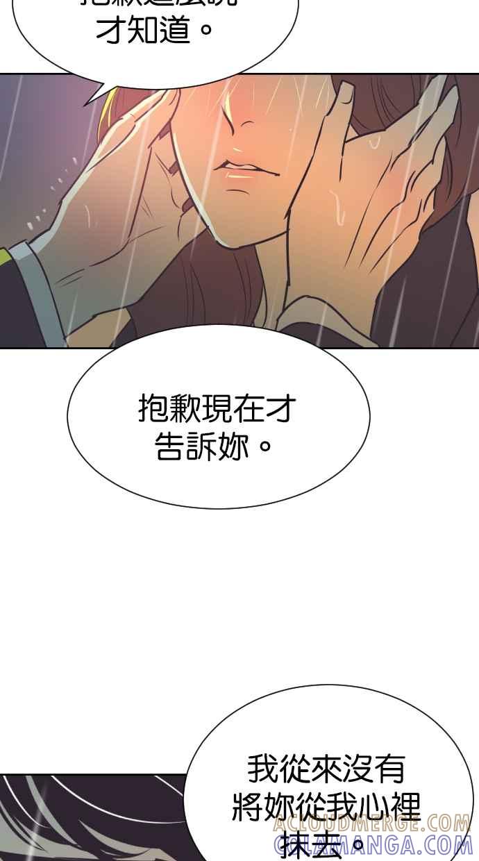 契约再婚夫妻 第82话 迟来的告白 第43页