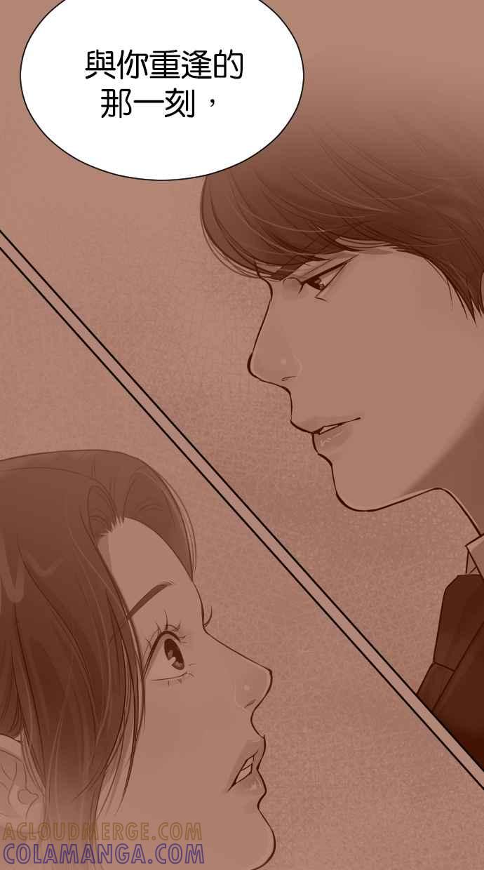 契约再婚夫妻 第82话 迟来的告白 第52页