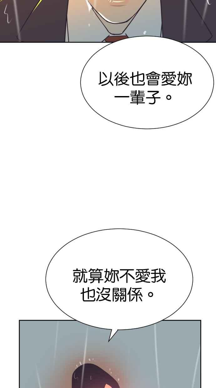 契约再婚夫妻 第82话 迟来的告白 第45页