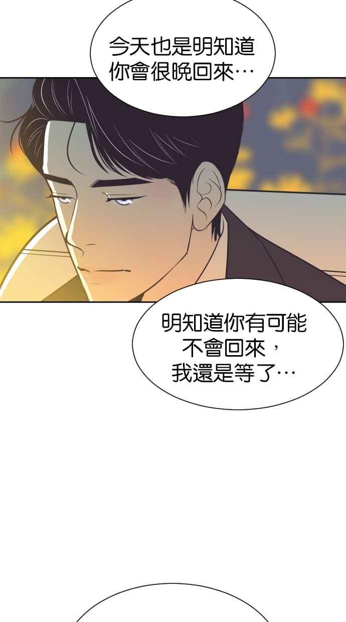 契约再婚夫妻 第82话 迟来的告白 第12页
