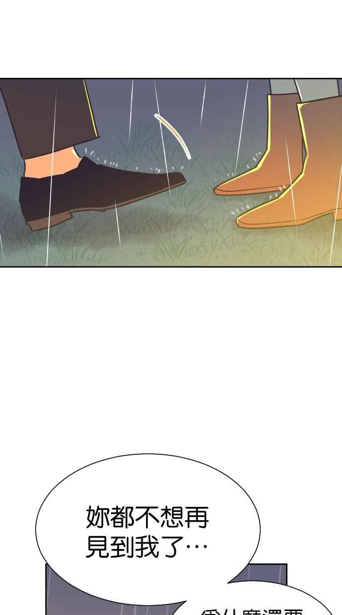 契约再婚夫妻 第82话 迟来的告白 第32页
