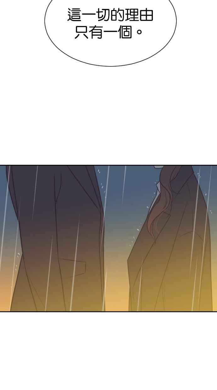 契约再婚夫妻 第82话 迟来的告白 第38页