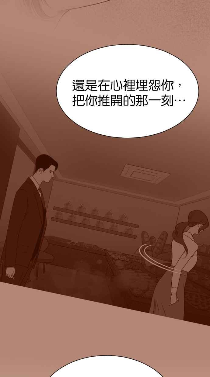 契约再婚夫妻 第82话 迟来的告白 第53页