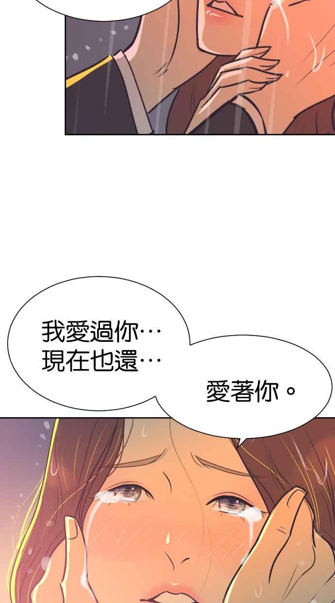 契约再婚夫妻 第82话 迟来的告白 第57页