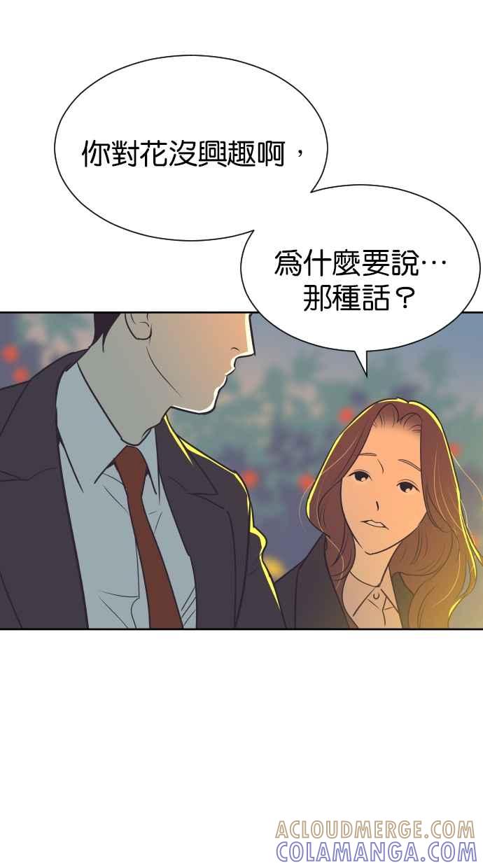 契约再婚夫妻 第82话 迟来的告白 第16页