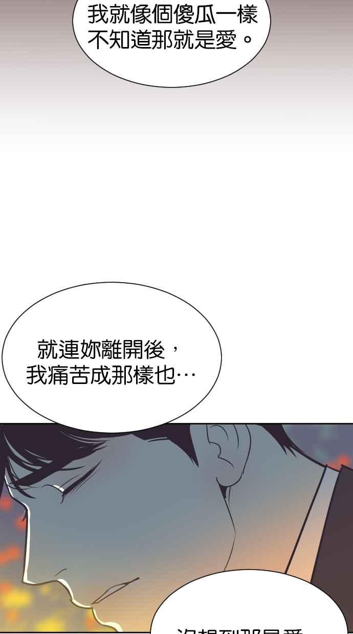 契约再婚夫妻 第82话 迟来的告白 第21页