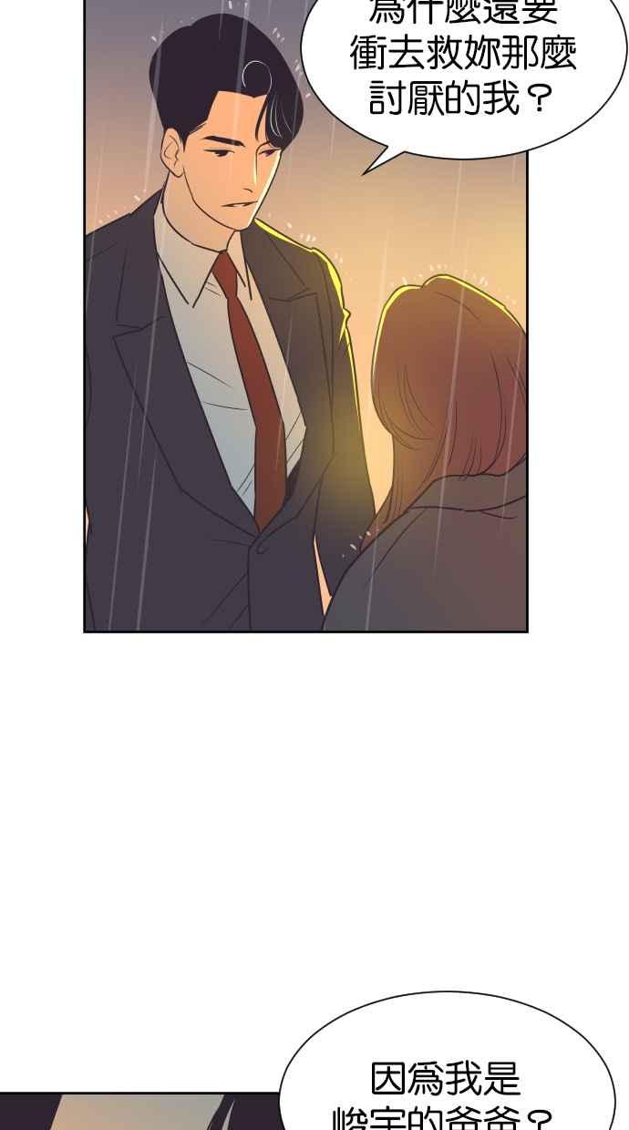 契约再婚夫妻 第82话 迟来的告白 第33页