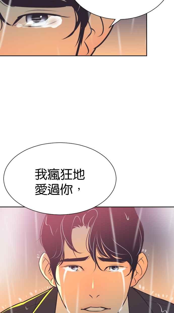 契约再婚夫妻 第82话 迟来的告白 第44页