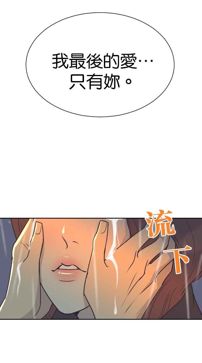 契约再婚夫妻 第82话 迟来的告白 第47页