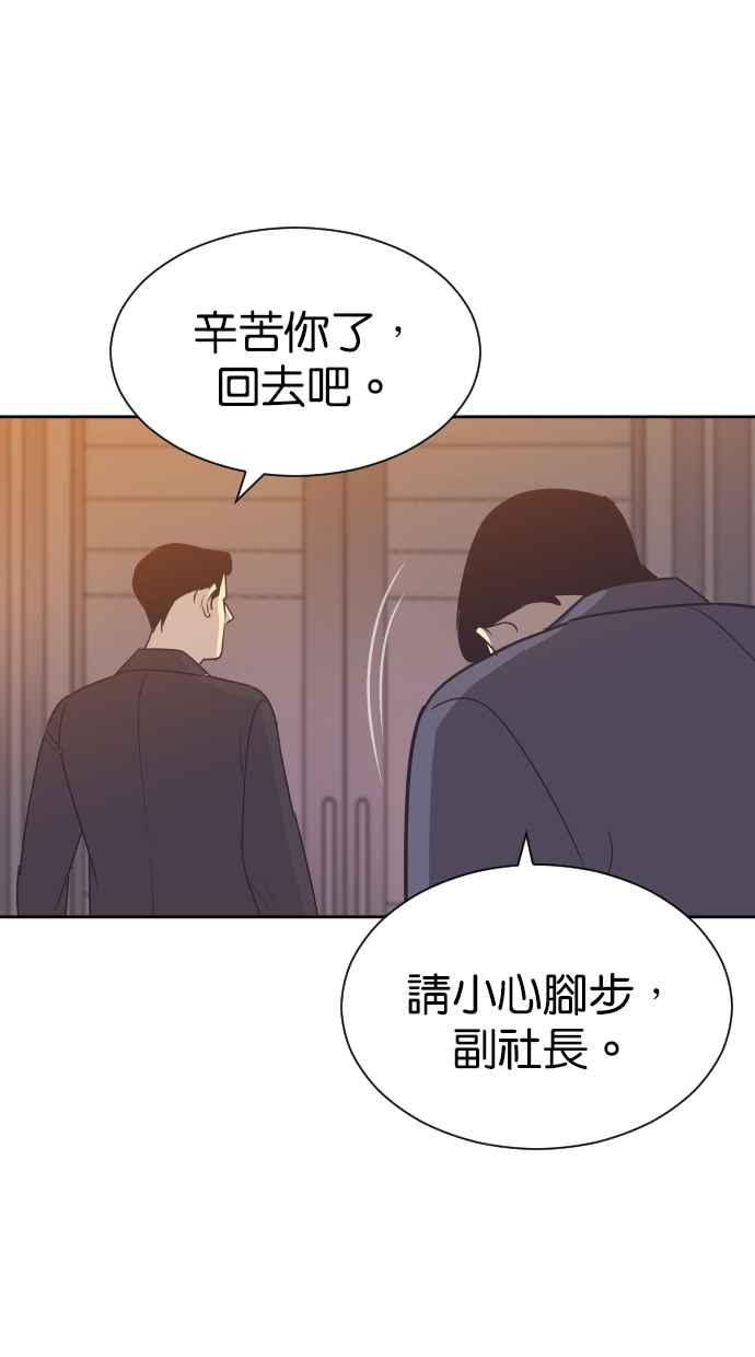 契约再婚夫妻 第82话 迟来的告白 第3页