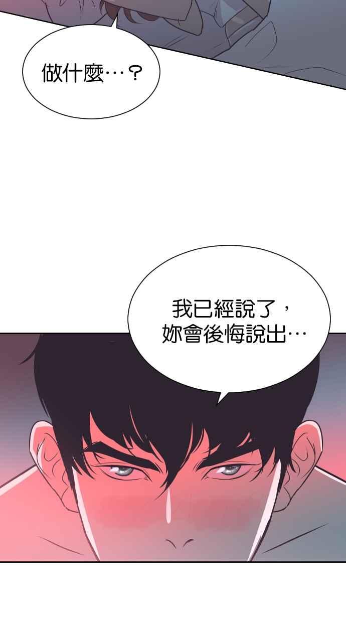 契约再婚夫妻 第83话 没有尽头的夜晚 第56页