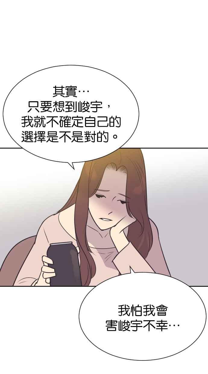 契约再婚夫妻 第83话 没有尽头的夜晚 第6页